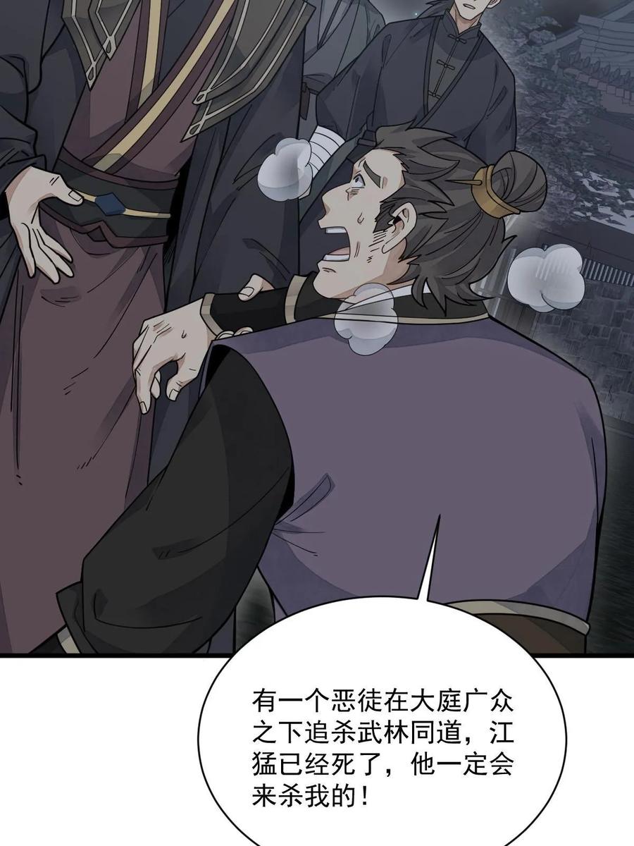 《烂柯棋缘》第197话 第24页