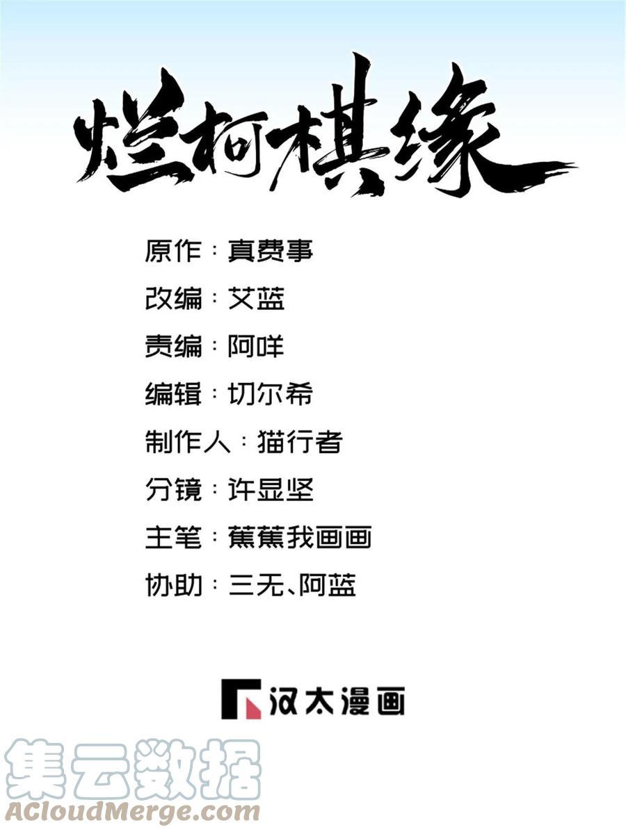 《烂柯棋缘》第197话 第1页