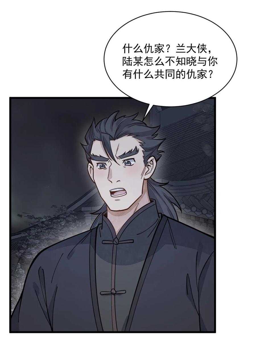 《烂柯棋缘》第197话 第27页