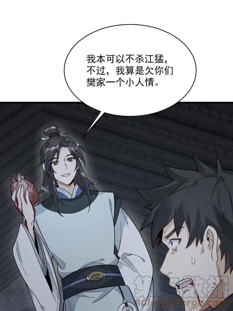 《烂柯棋缘》第197话 第10页