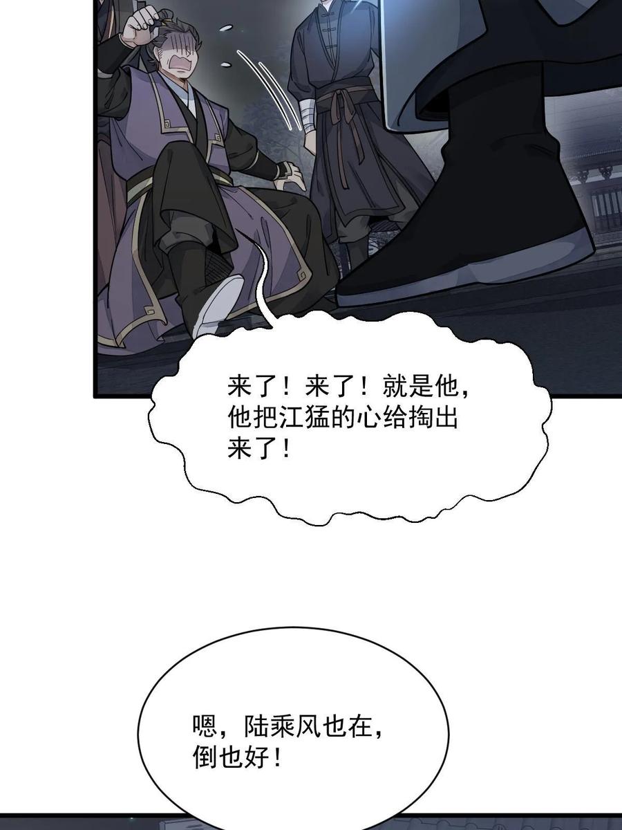 《烂柯棋缘》第197话 第30页