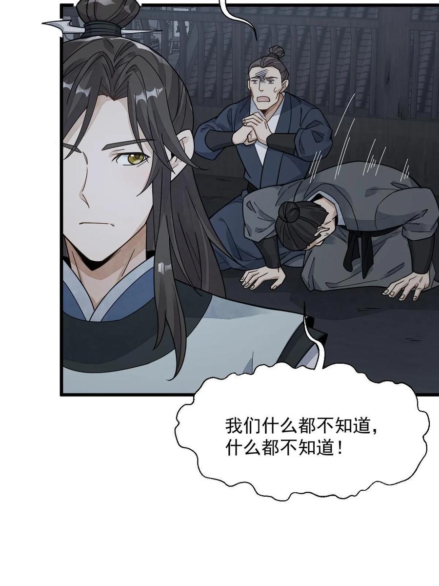 《烂柯棋缘》第197话 第9页