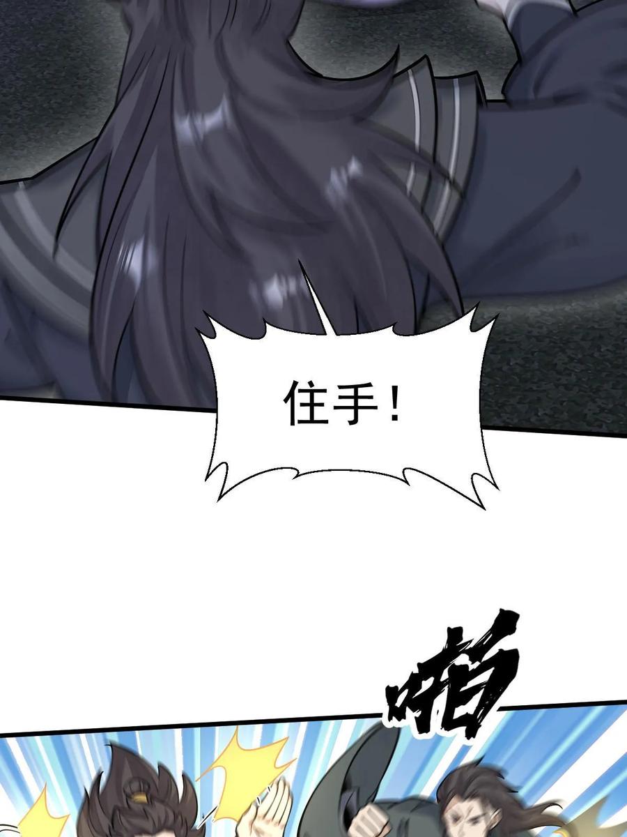 《烂柯棋缘》第197话 第35页