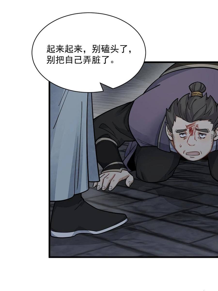 《烂柯棋缘》第197话 第51页