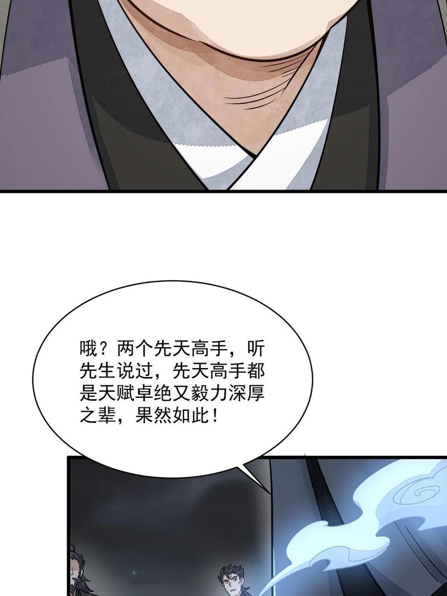 《烂柯棋缘》第197话 第29页