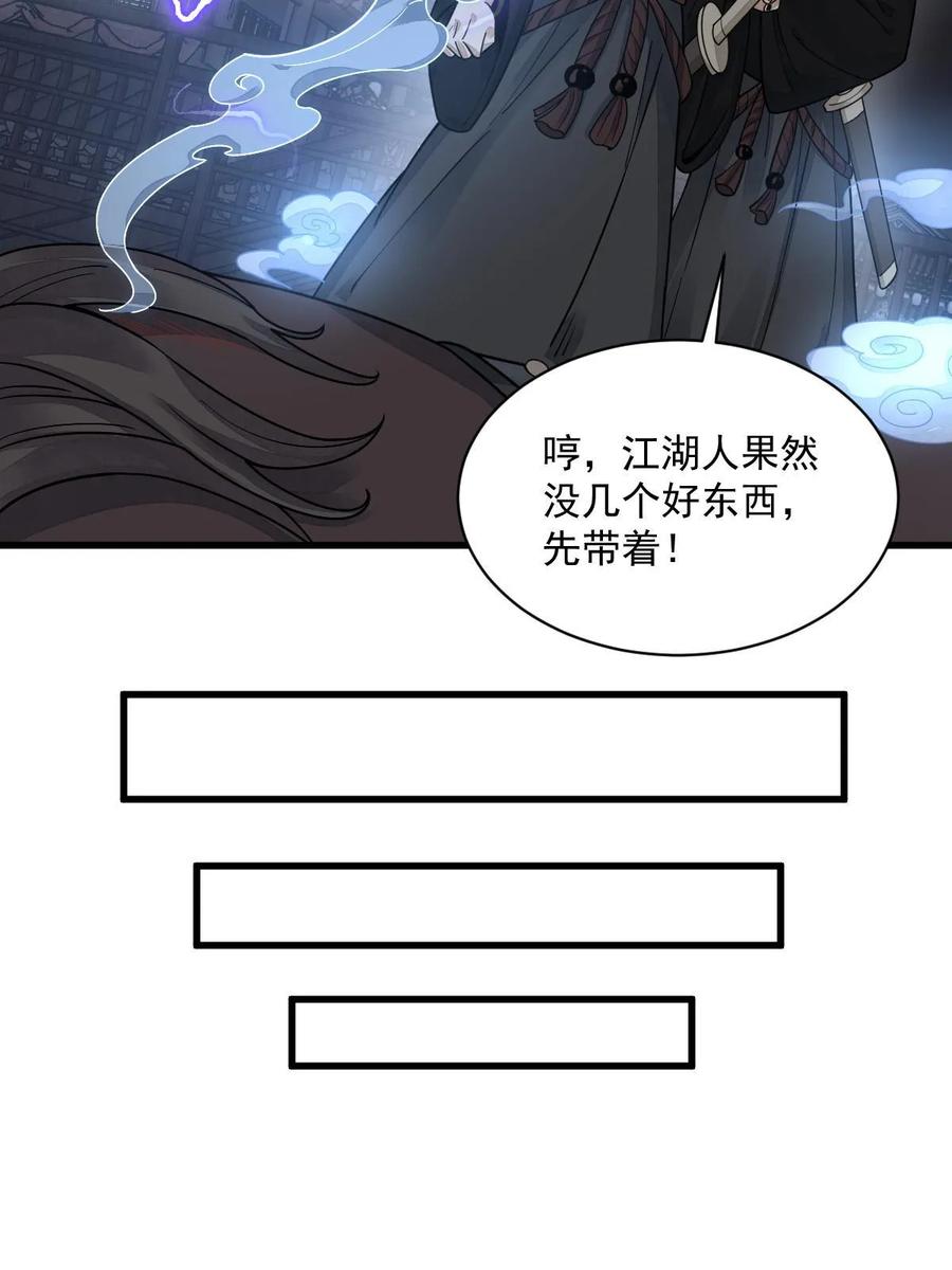 《烂柯棋缘》第197话 第17页