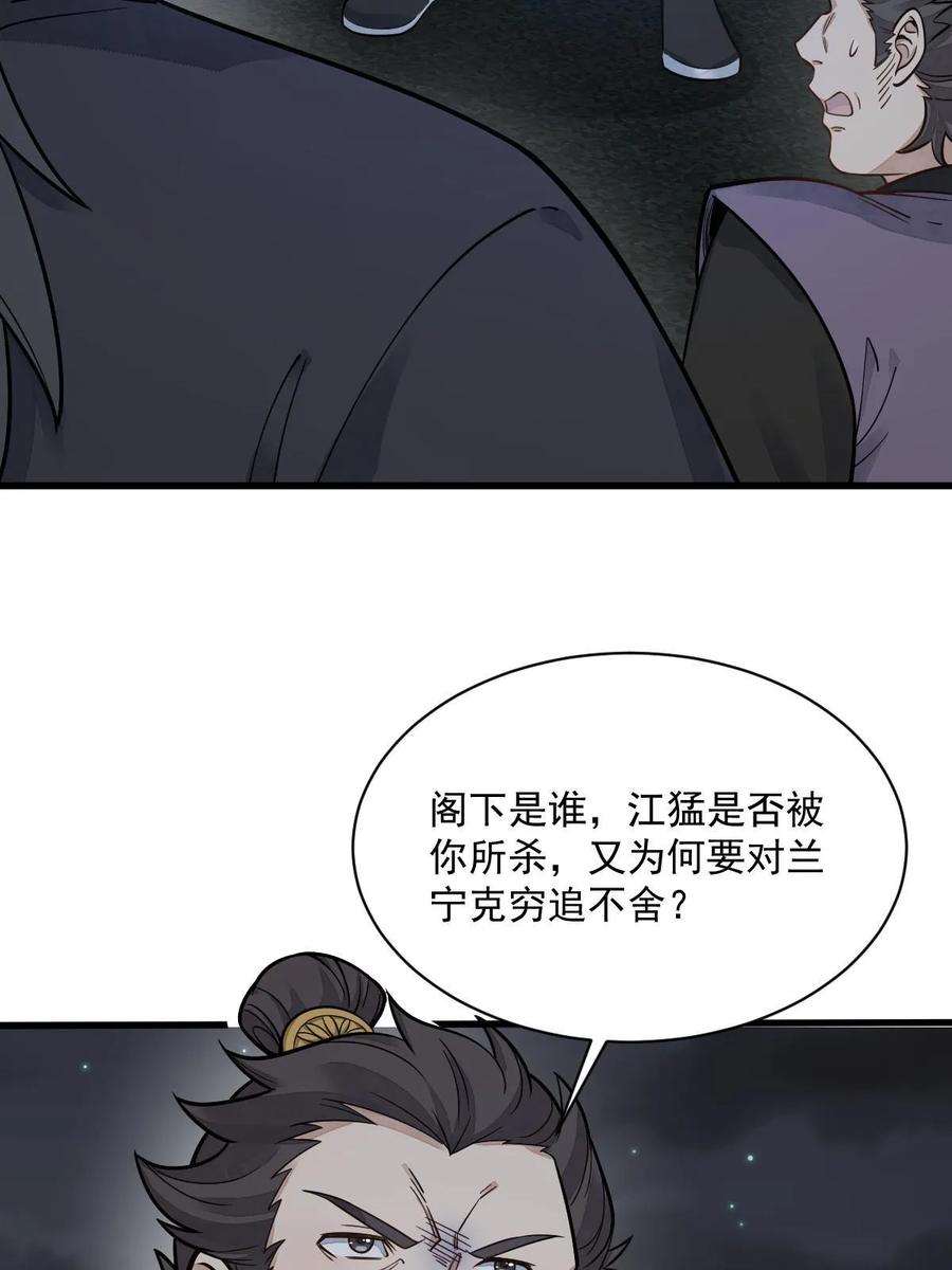 《烂柯棋缘》第197话 第32页