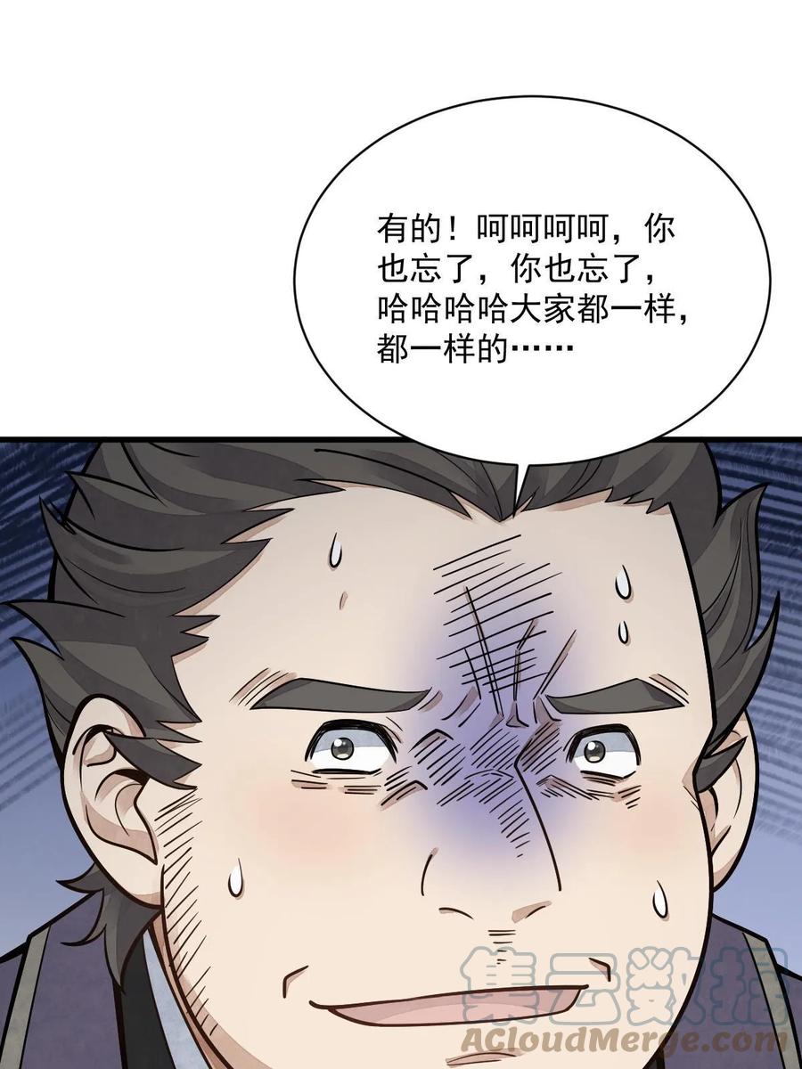 《烂柯棋缘》第197话 第28页