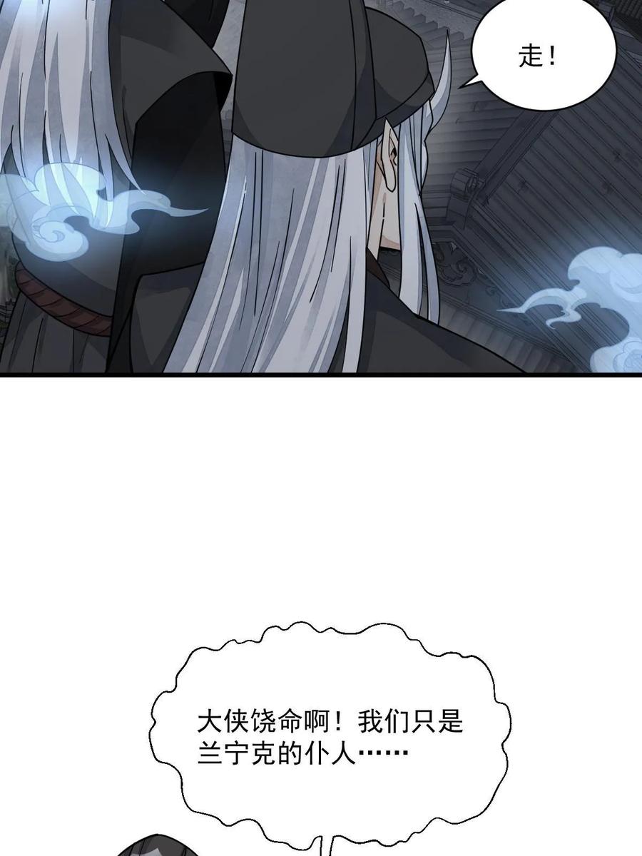 《烂柯棋缘》第197话 第8页