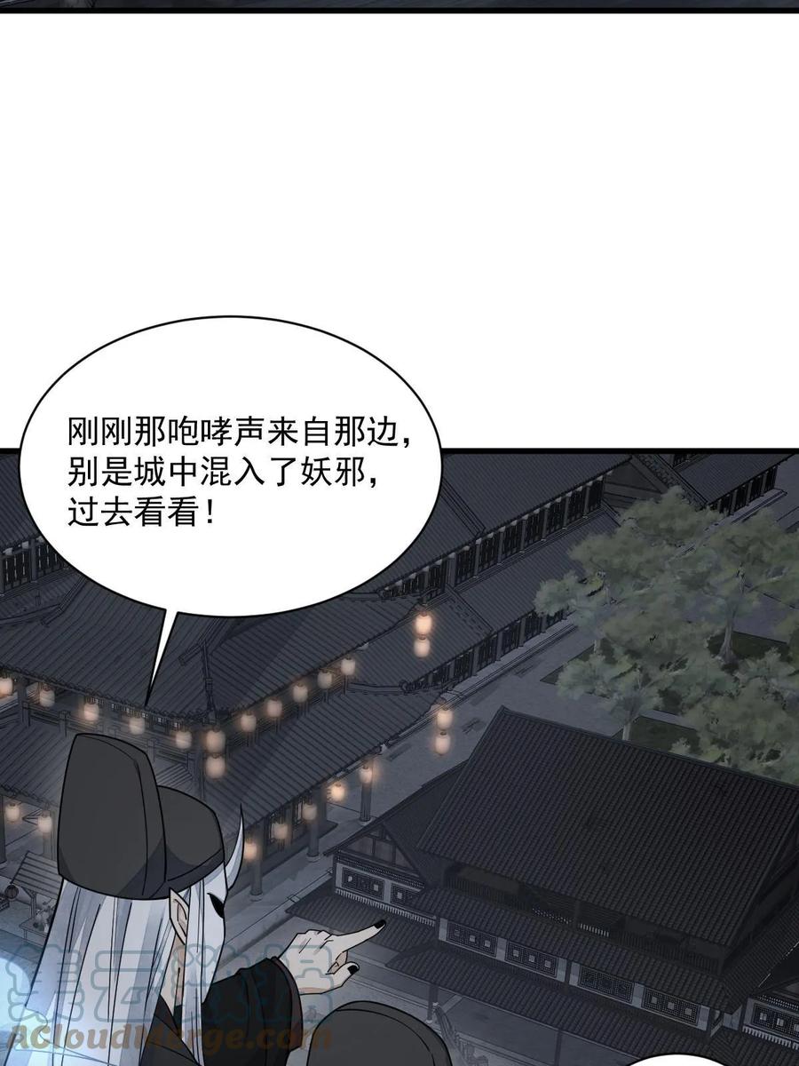 《烂柯棋缘》第197话 第7页