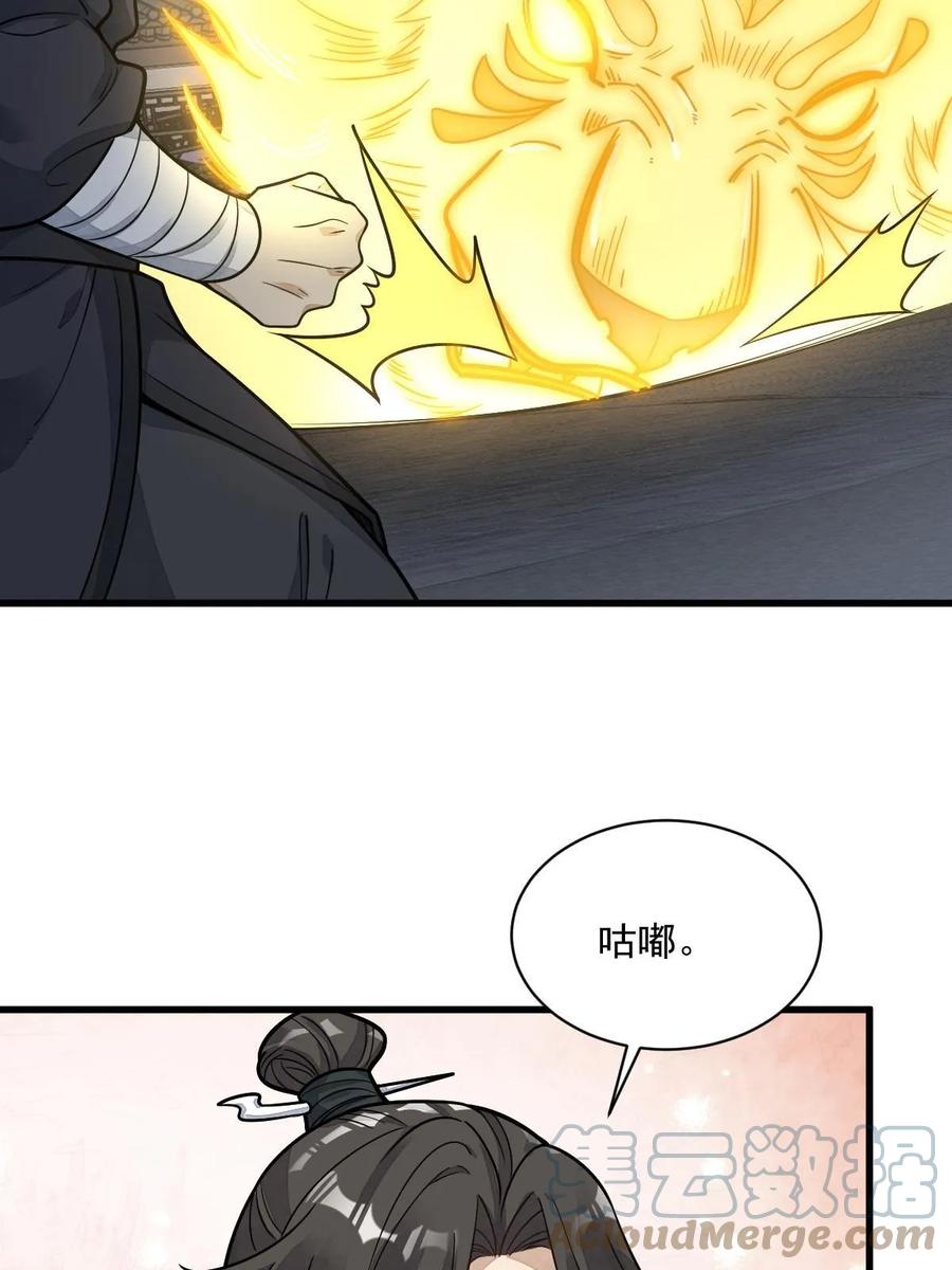 《烂柯棋缘》第197话 第55页