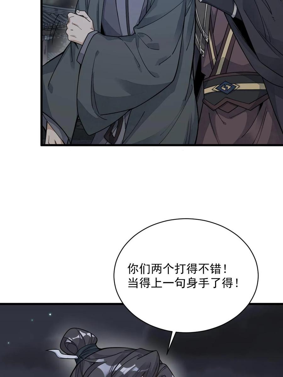 《烂柯棋缘》第197话 第41页