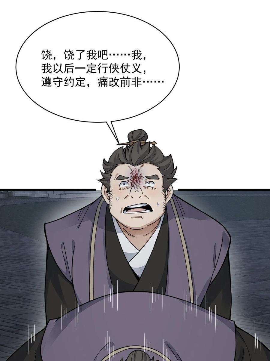《烂柯棋缘》第197话 第47页