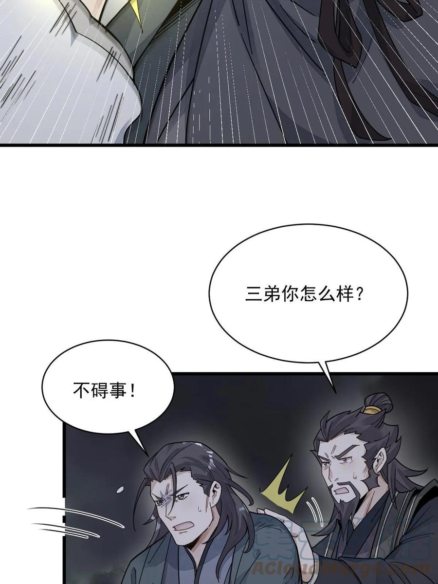 《烂柯棋缘》第197话 第40页
