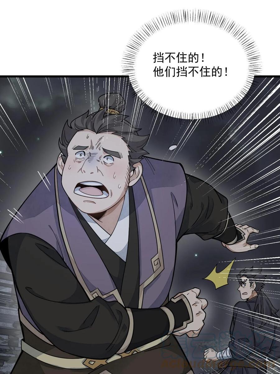 《烂柯棋缘》第197话 第43页