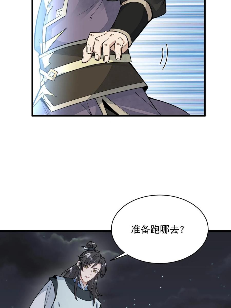 《烂柯棋缘》第197话 第45页