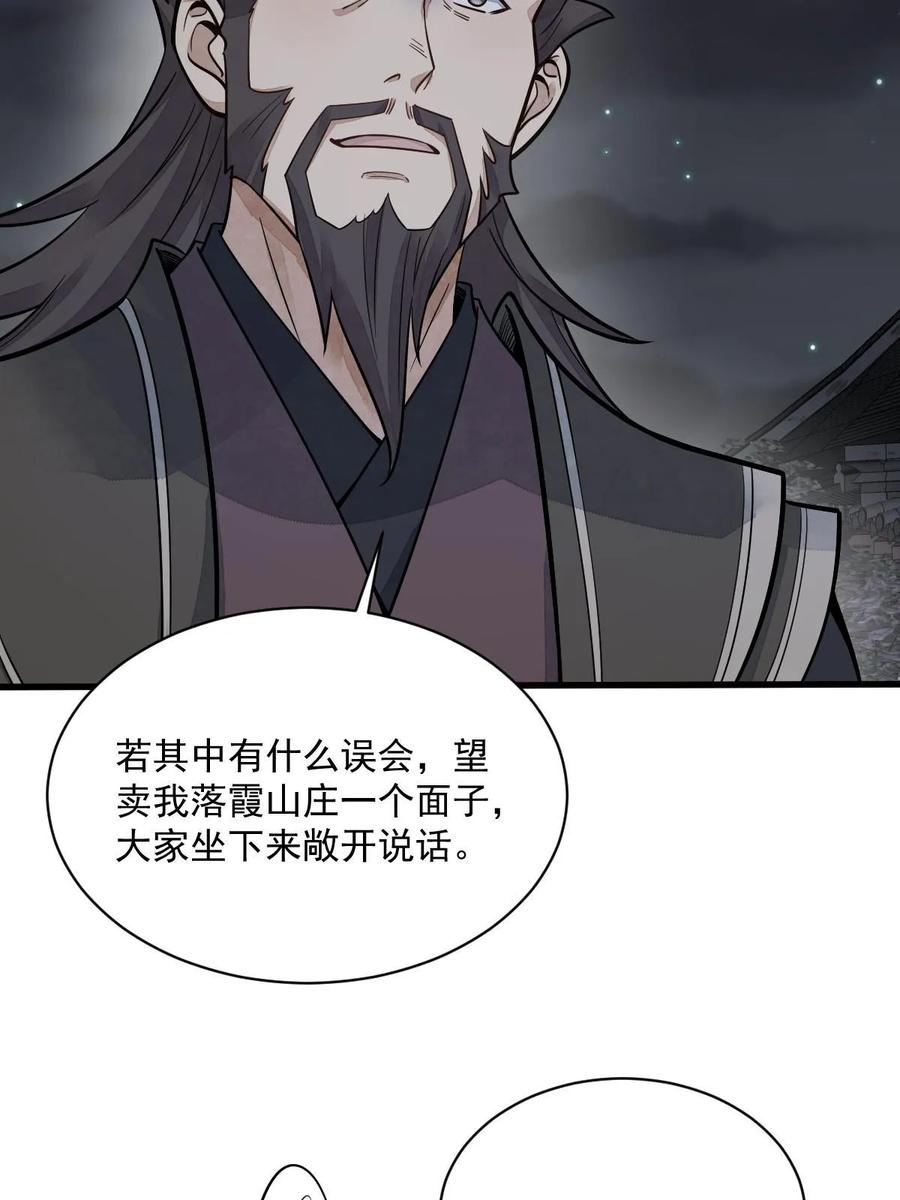 《烂柯棋缘》第197话 第33页