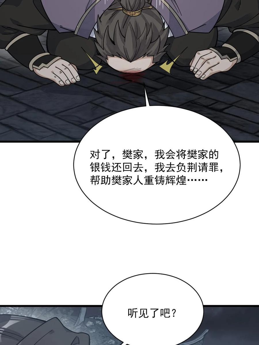 《烂柯棋缘》第197话 第48页