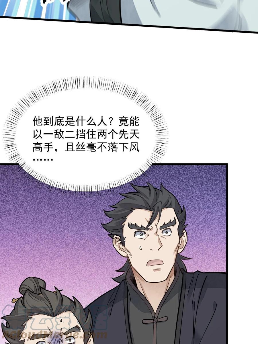 《烂柯棋缘》第197话 第37页