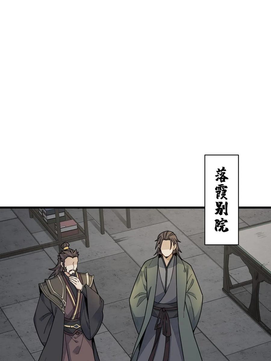 《烂柯棋缘》第197话 第18页