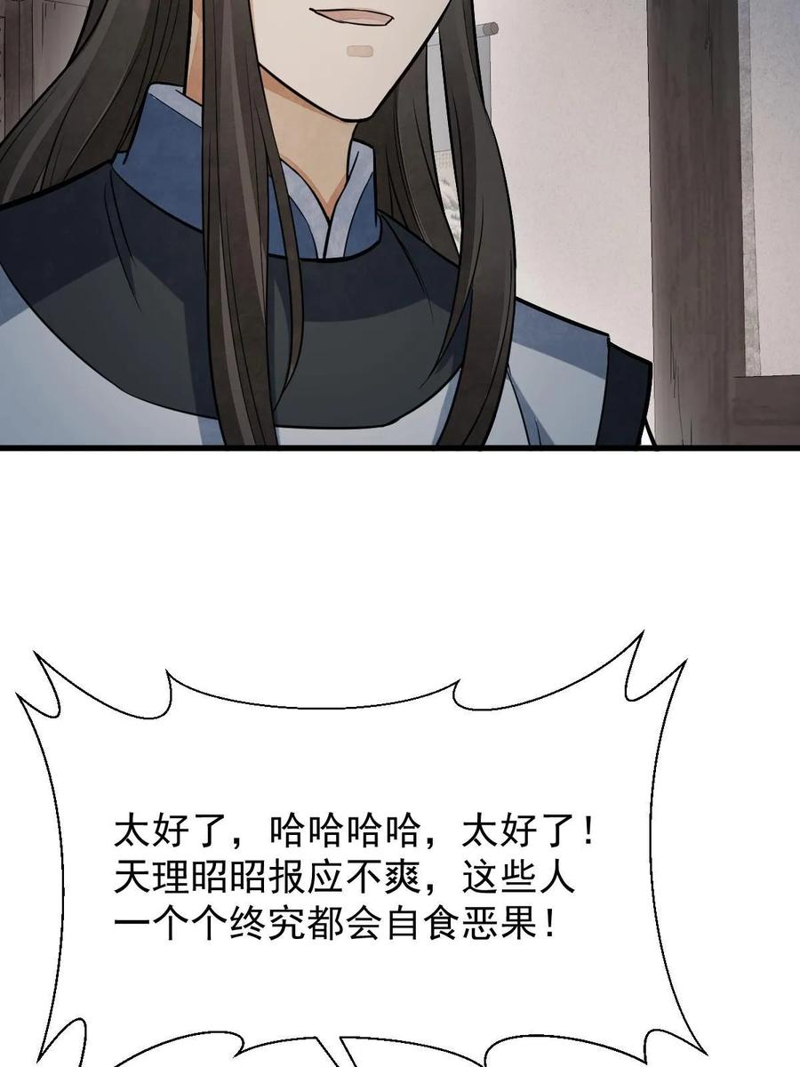 《烂柯棋缘》第198话 第35页