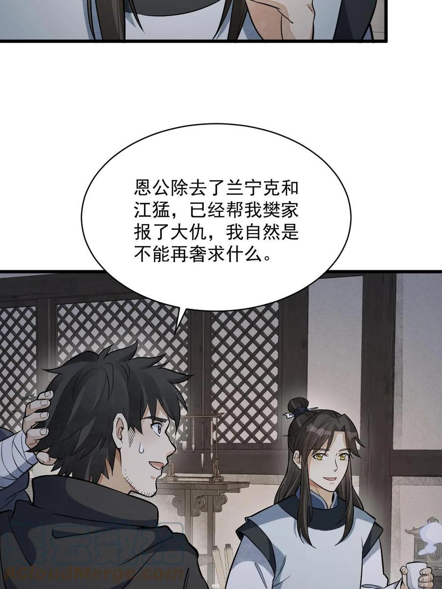 《烂柯棋缘》第198话 第40页