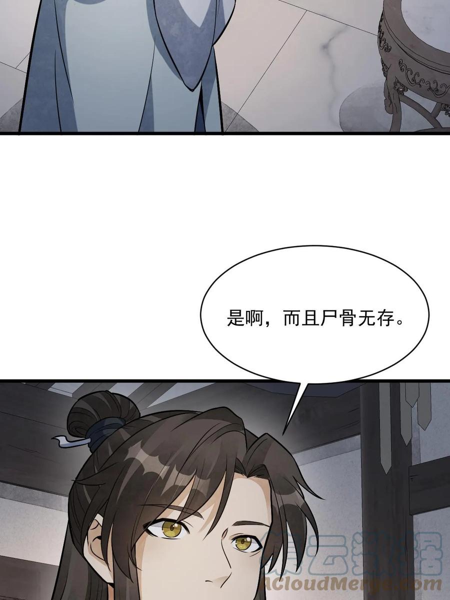 《烂柯棋缘》第198话 第34页