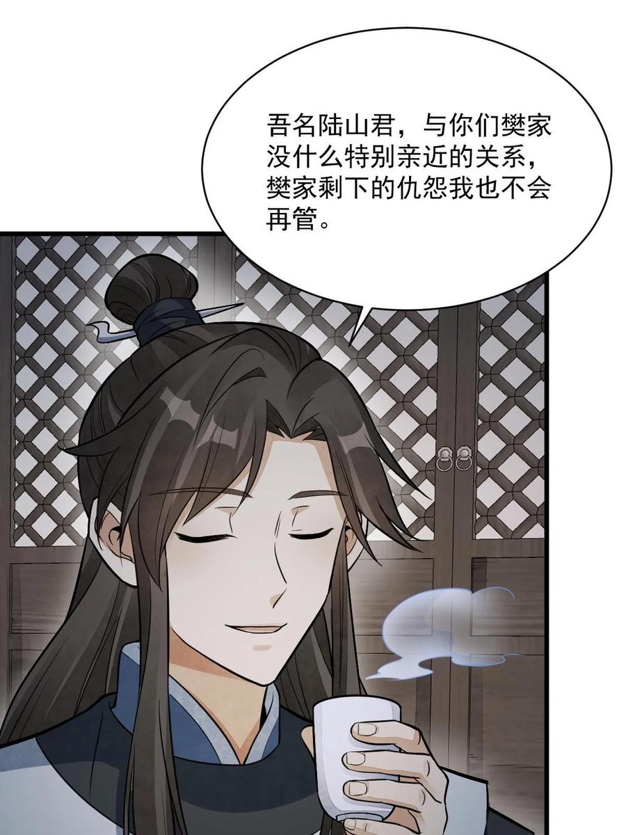 《烂柯棋缘》第198话 第39页