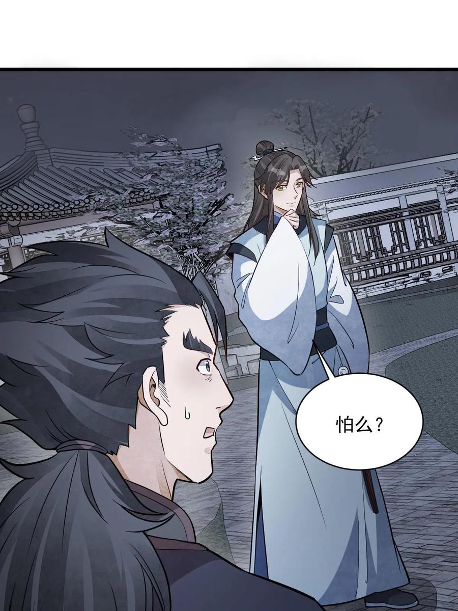 《烂柯棋缘》第198话 第3页