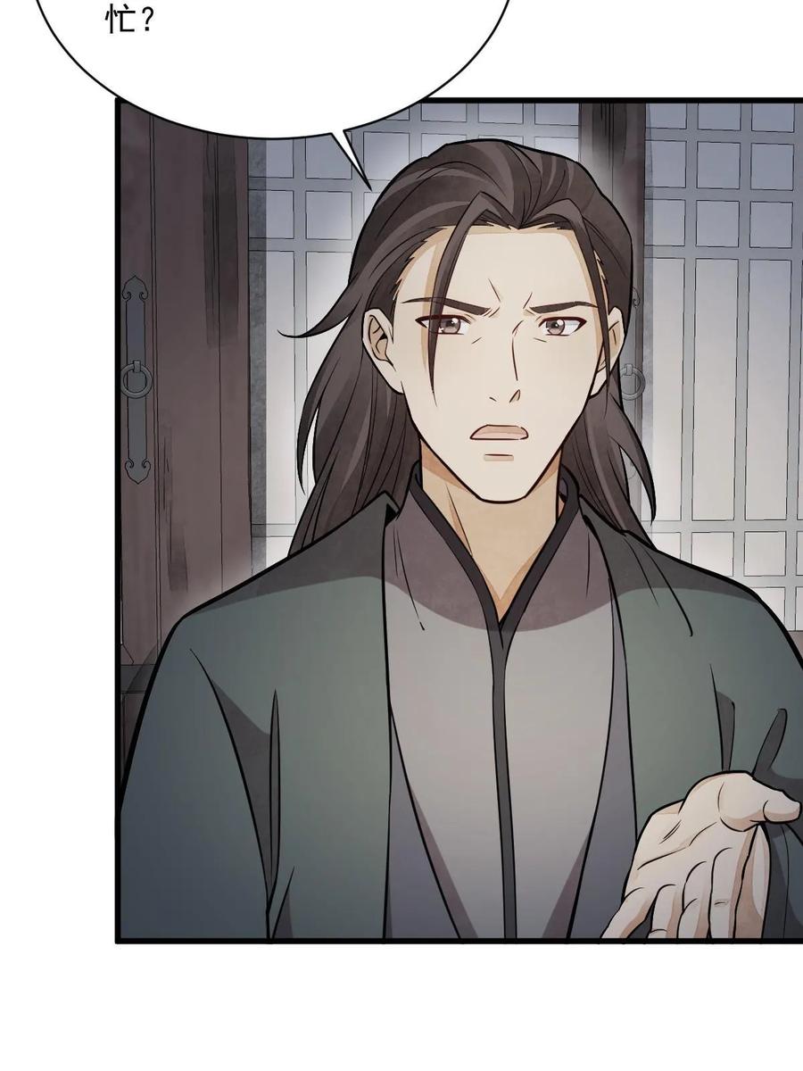 《烂柯棋缘》第198话 第24页