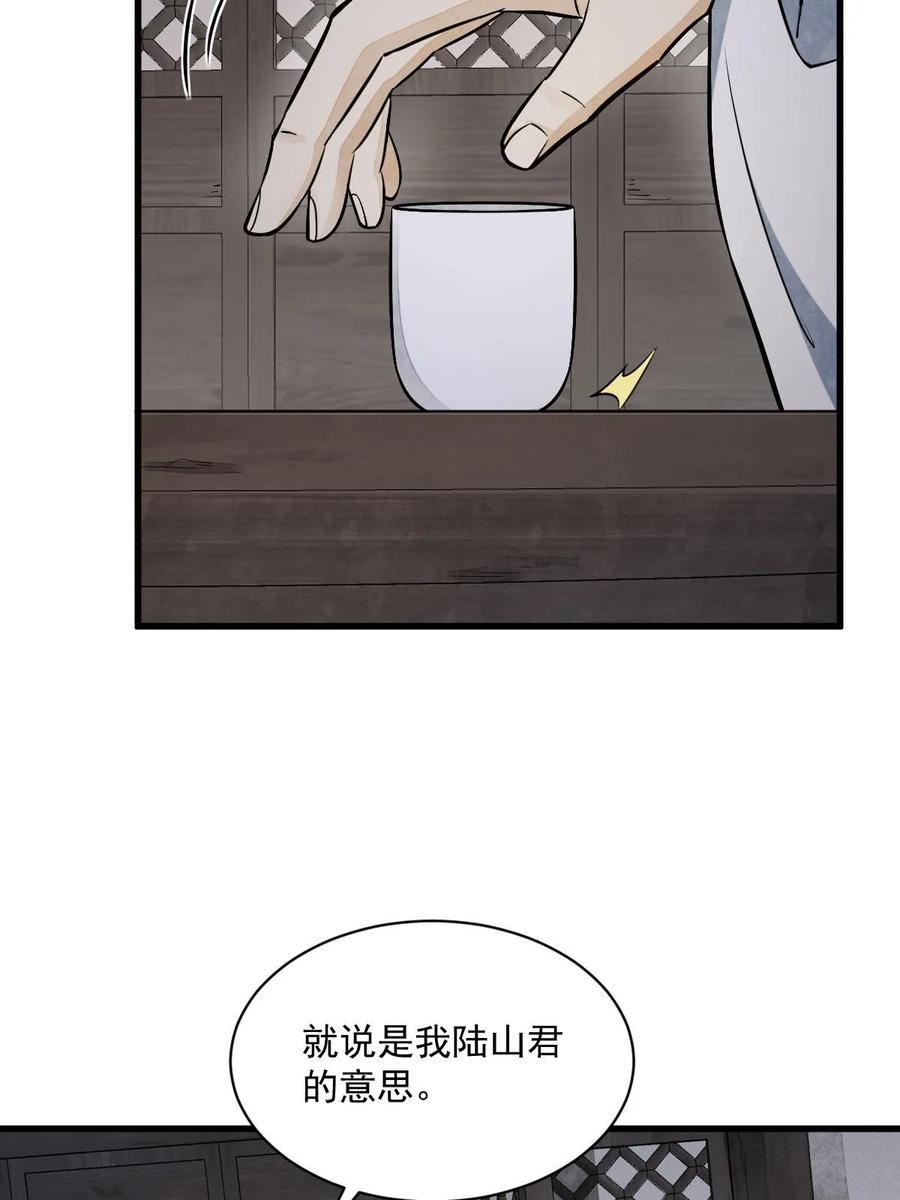 《烂柯棋缘》第198话 第42页