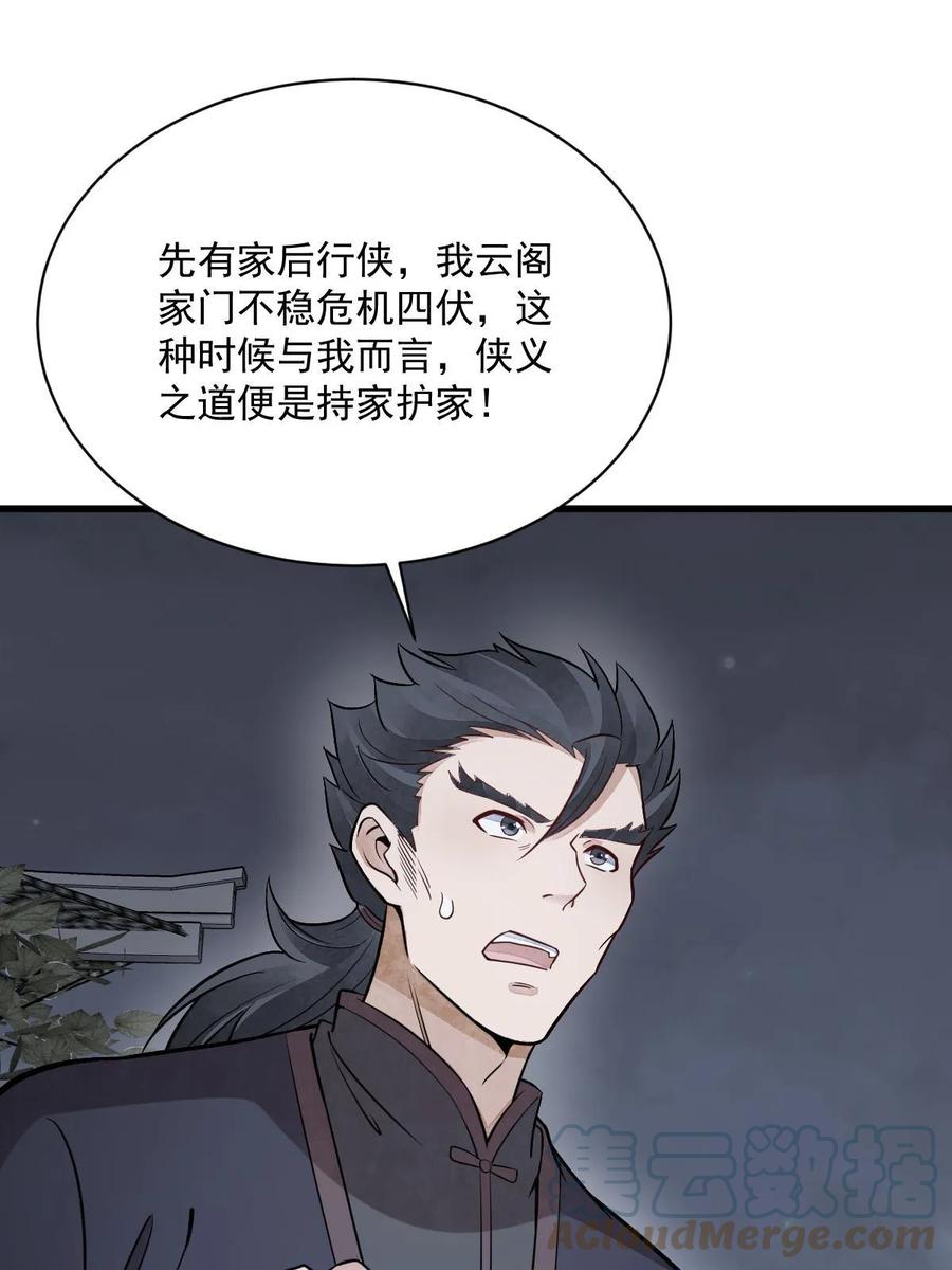 《烂柯棋缘》第198话 第7页