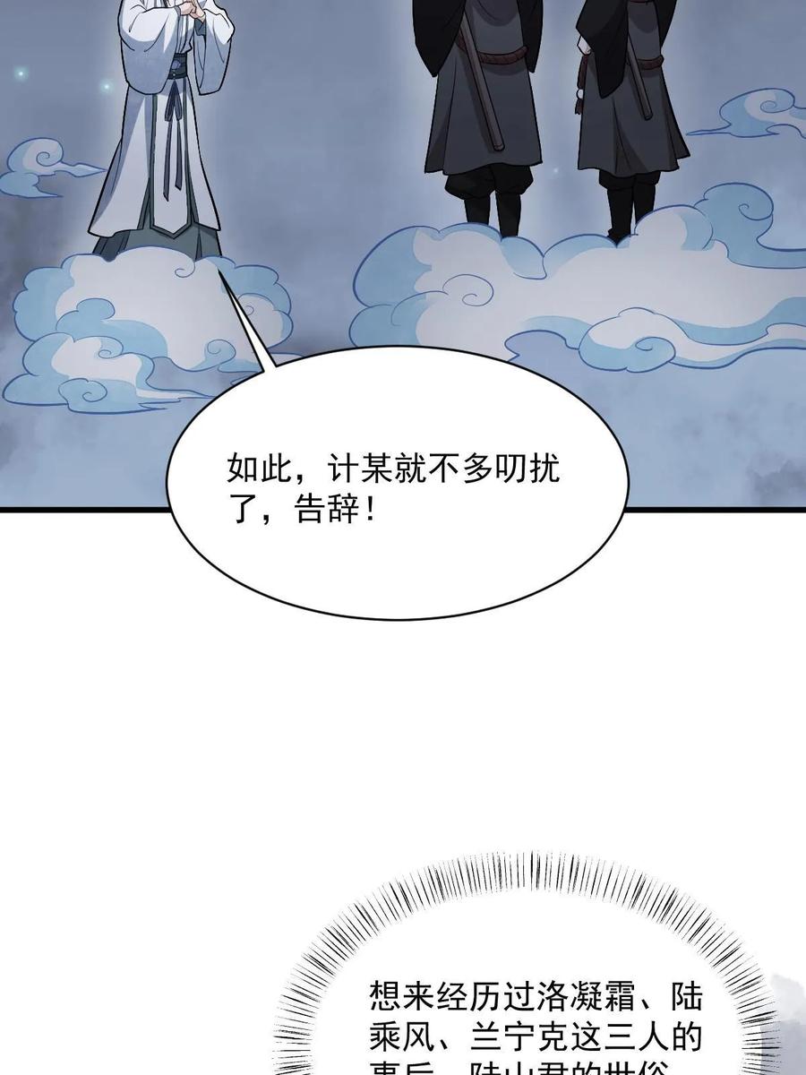 《烂柯棋缘》第198话 第53页