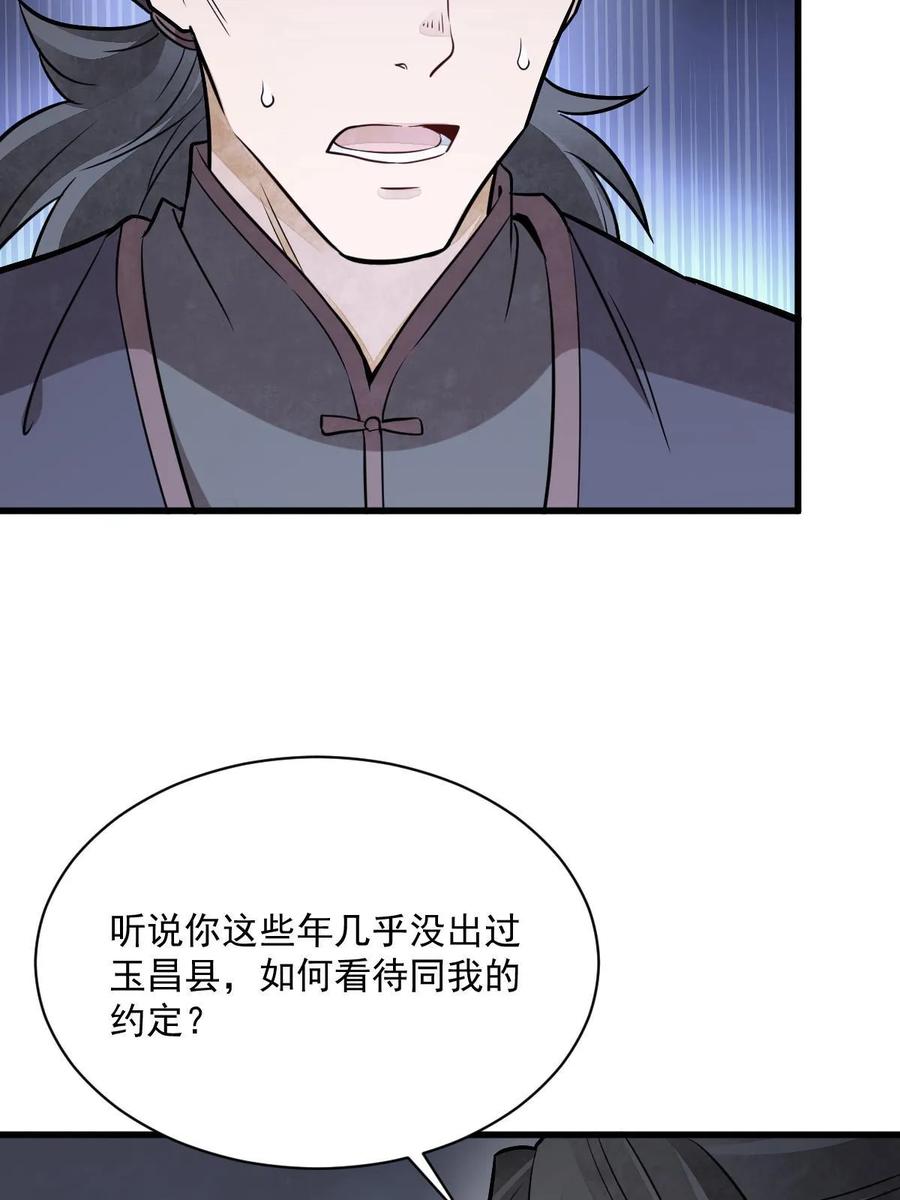 《烂柯棋缘》第198话 第5页