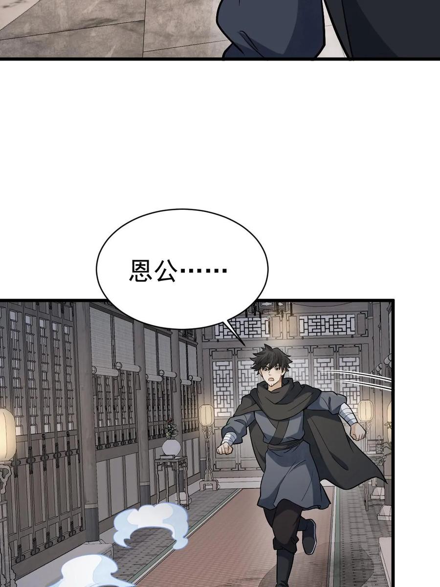 《烂柯棋缘》第198话 第44页