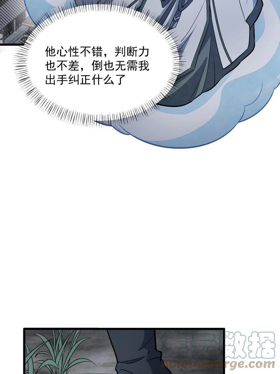 《烂柯棋缘》第198话 第55页