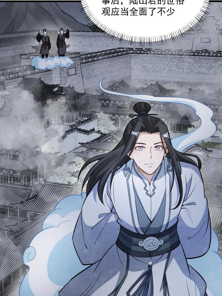 《烂柯棋缘》第198话 第54页