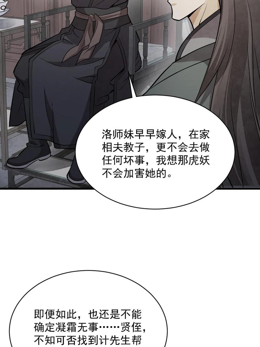 《烂柯棋缘》第198话 第23页