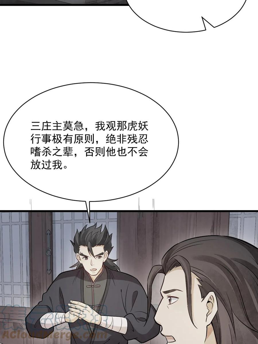 《烂柯棋缘》第198话 第22页