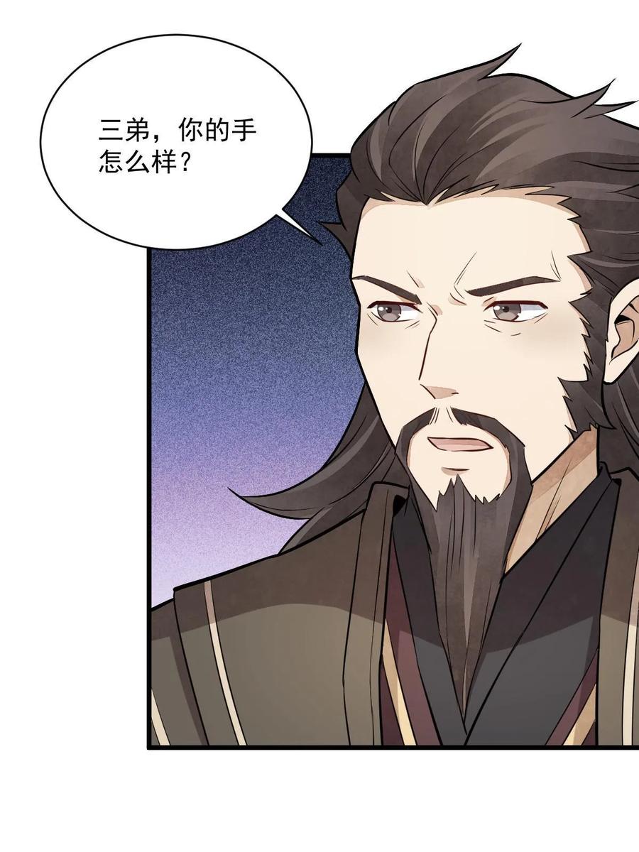 《烂柯棋缘》第198话 第15页