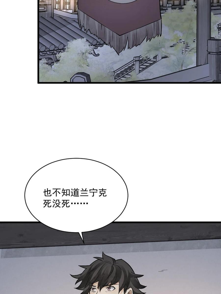 《烂柯棋缘》第198话 第30页