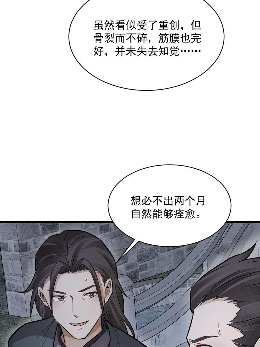 《烂柯棋缘》第198话 第17页