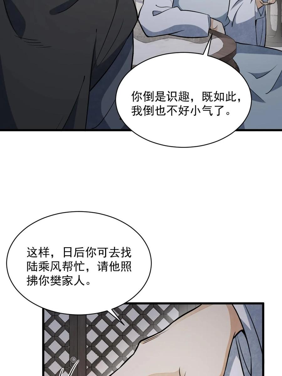 《烂柯棋缘》第198话 第41页