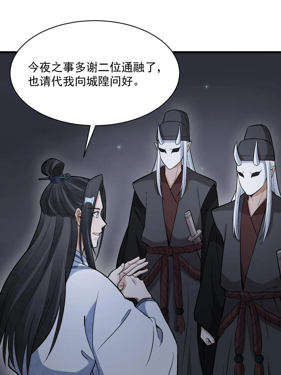 《烂柯棋缘》第198话 第51页