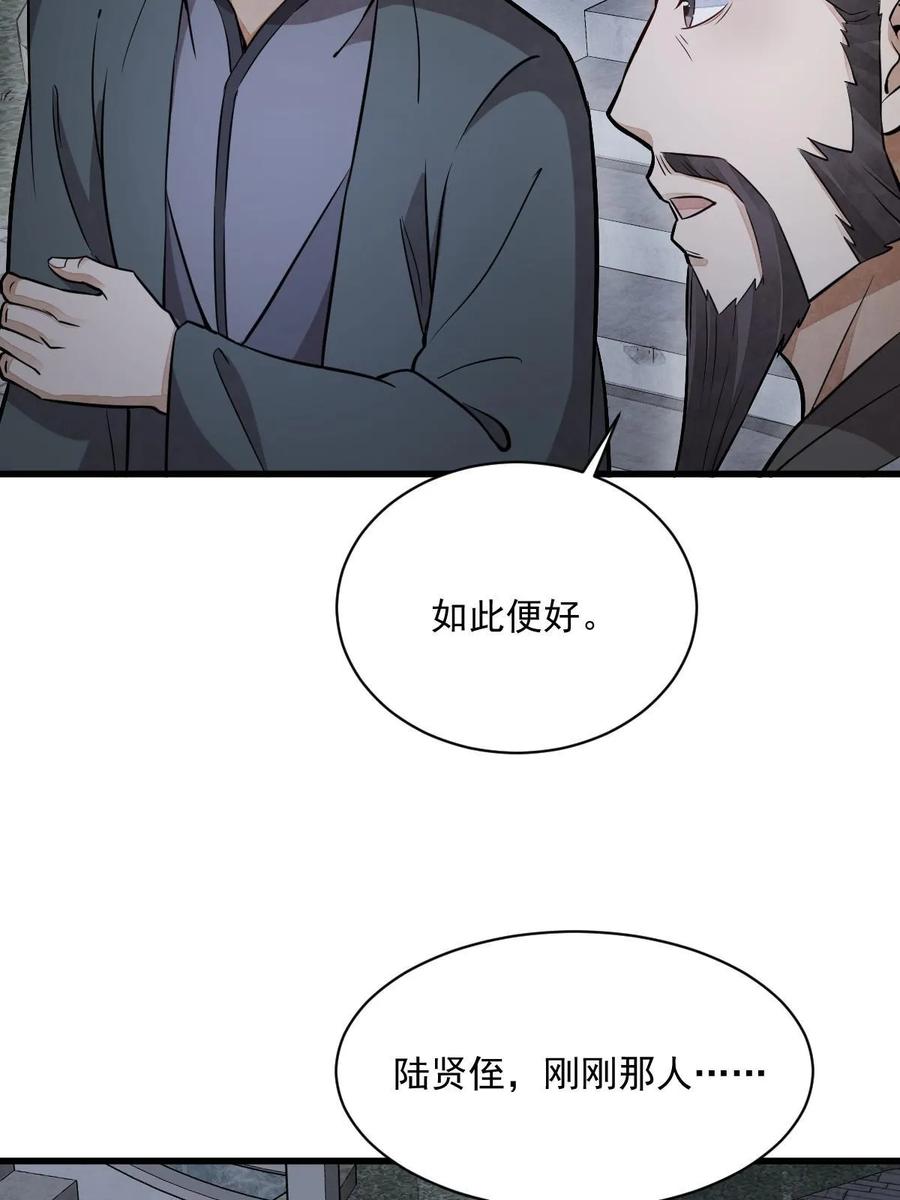 《烂柯棋缘》第198话 第18页