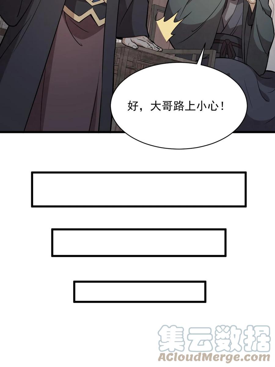 《烂柯棋缘》第198话 第28页