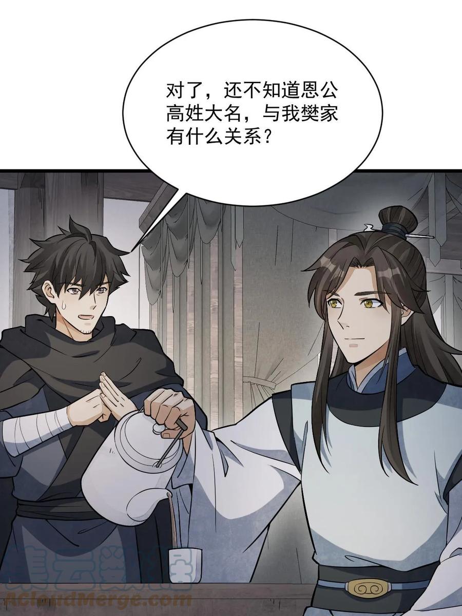《烂柯棋缘》第198话 第37页