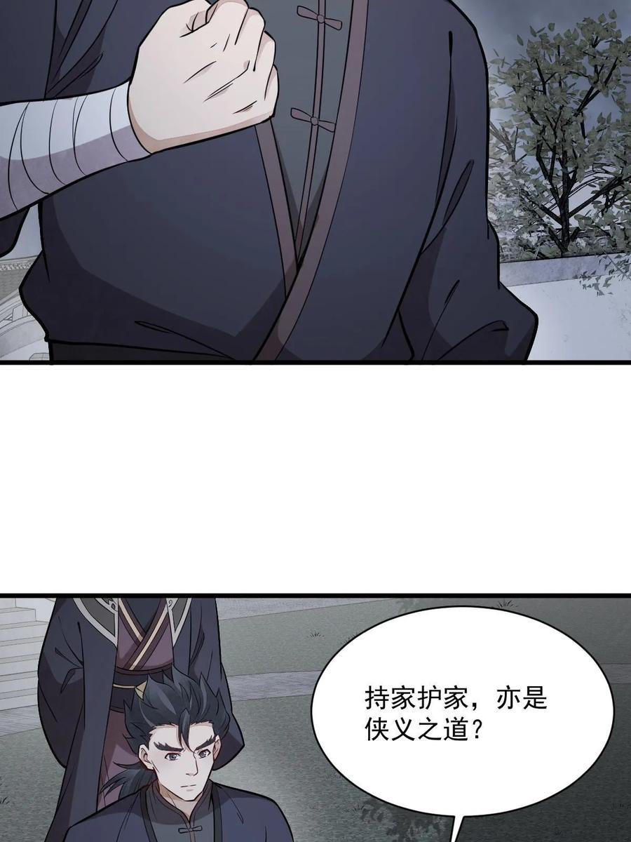 《烂柯棋缘》第198话 第8页