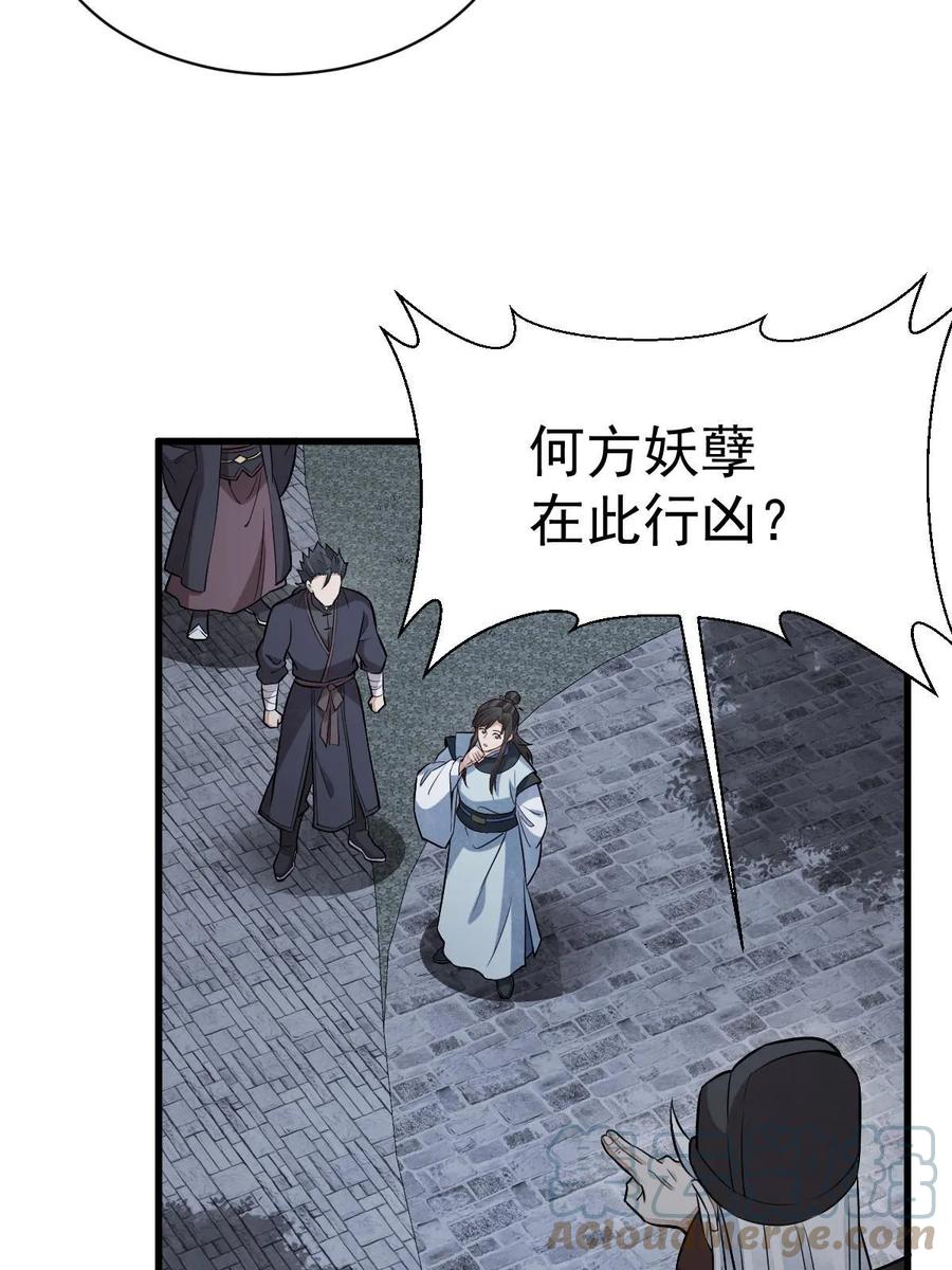 《烂柯棋缘》第198话 第10页