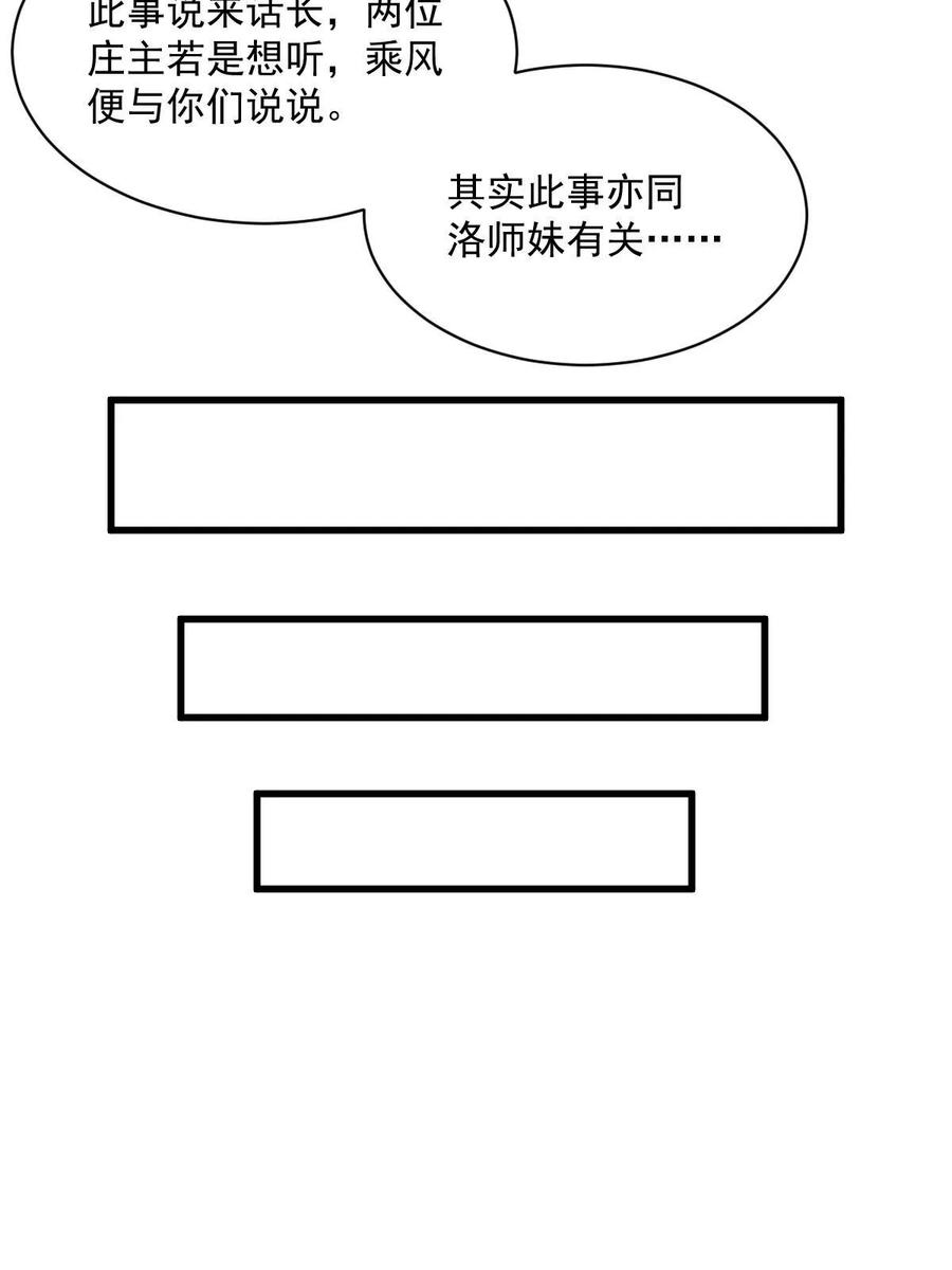 《烂柯棋缘》第198话 第20页